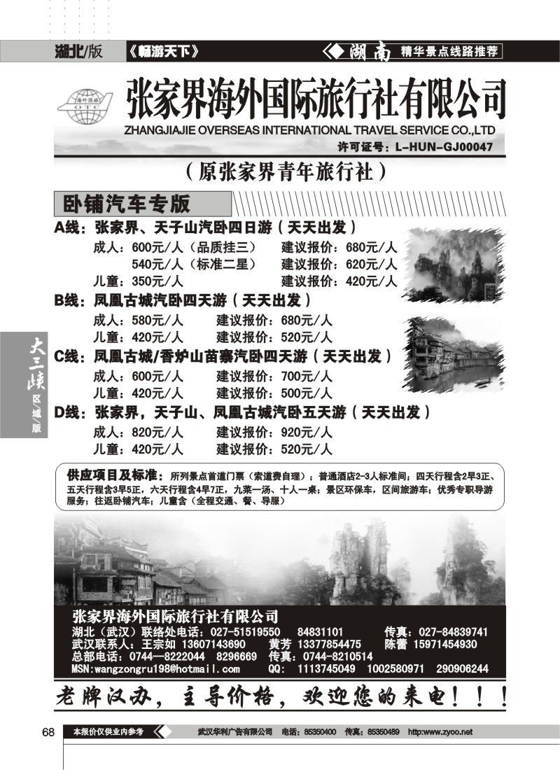 68$张家界海外旅行社（原青年旅行社）（一）