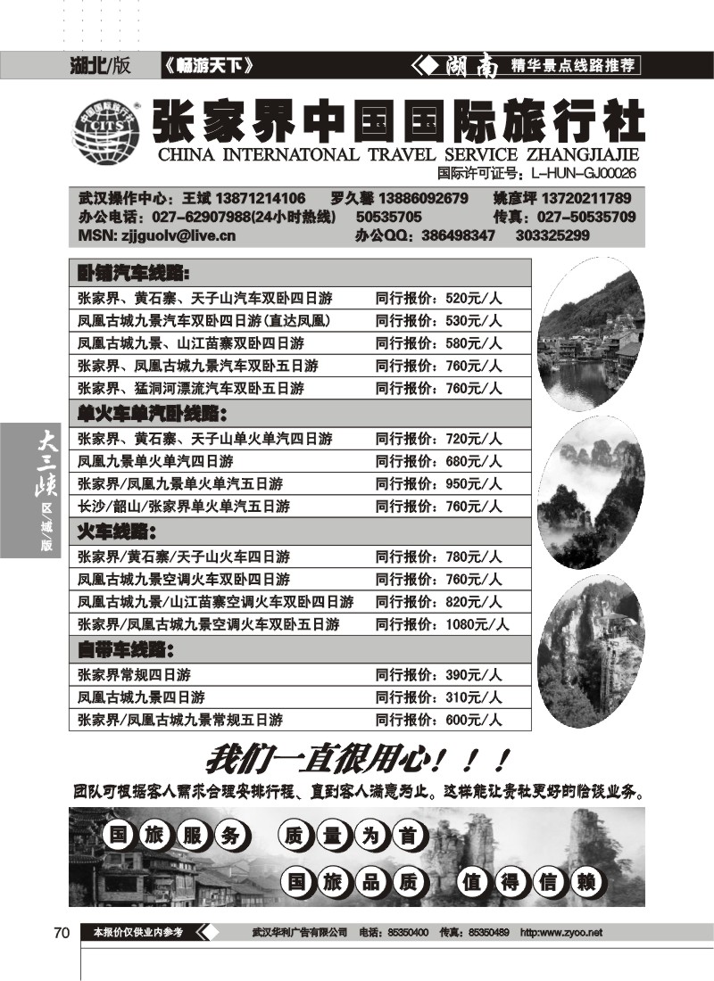 70$张家界中国国际旅行社(一）