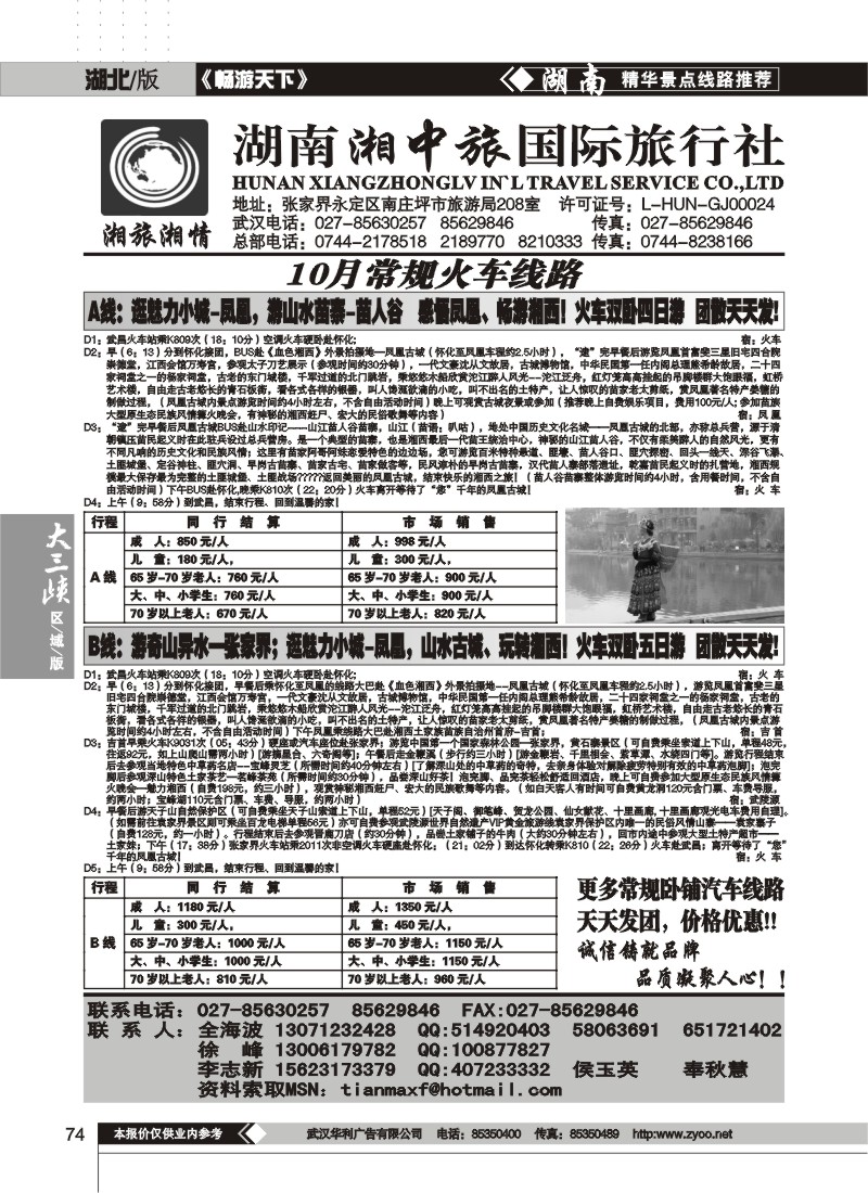 74$湖南湘中旅国际旅行社 （原广之旅）