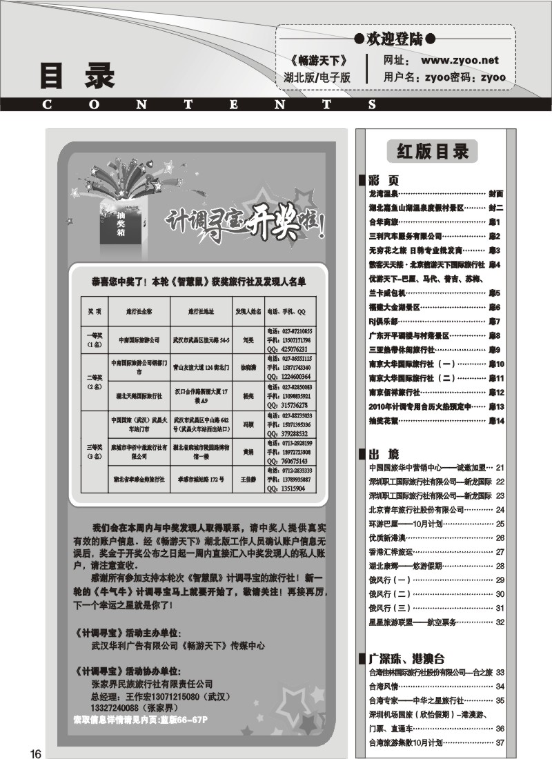 16$《畅游天下》湖北版目录一