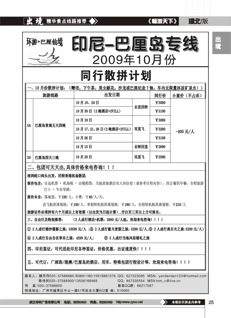 25$环游巴厘——10月计划