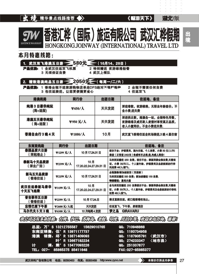 27$香港汇桦旅运