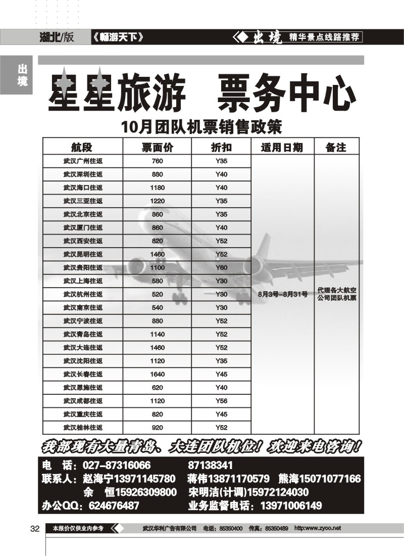 32$星星旅游联盟——航空票务