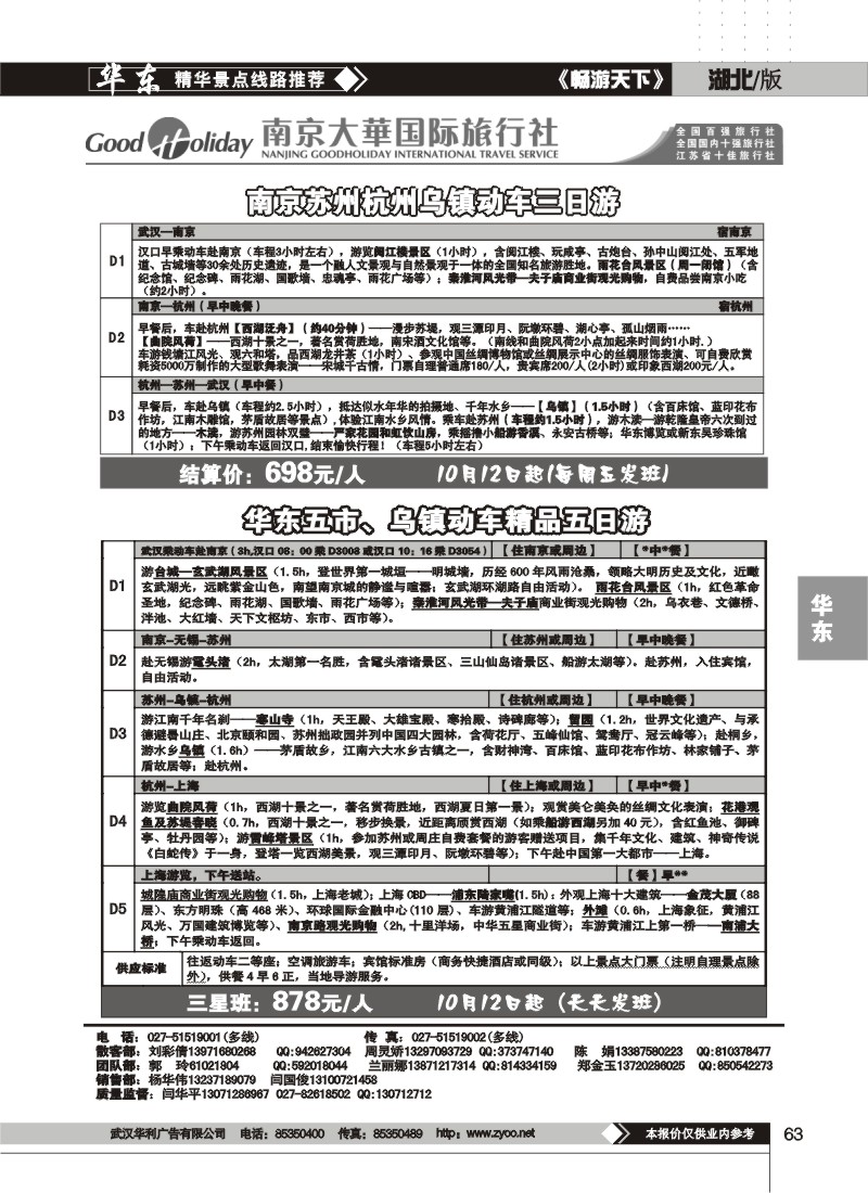 63$南京大华国际旅行社（二）