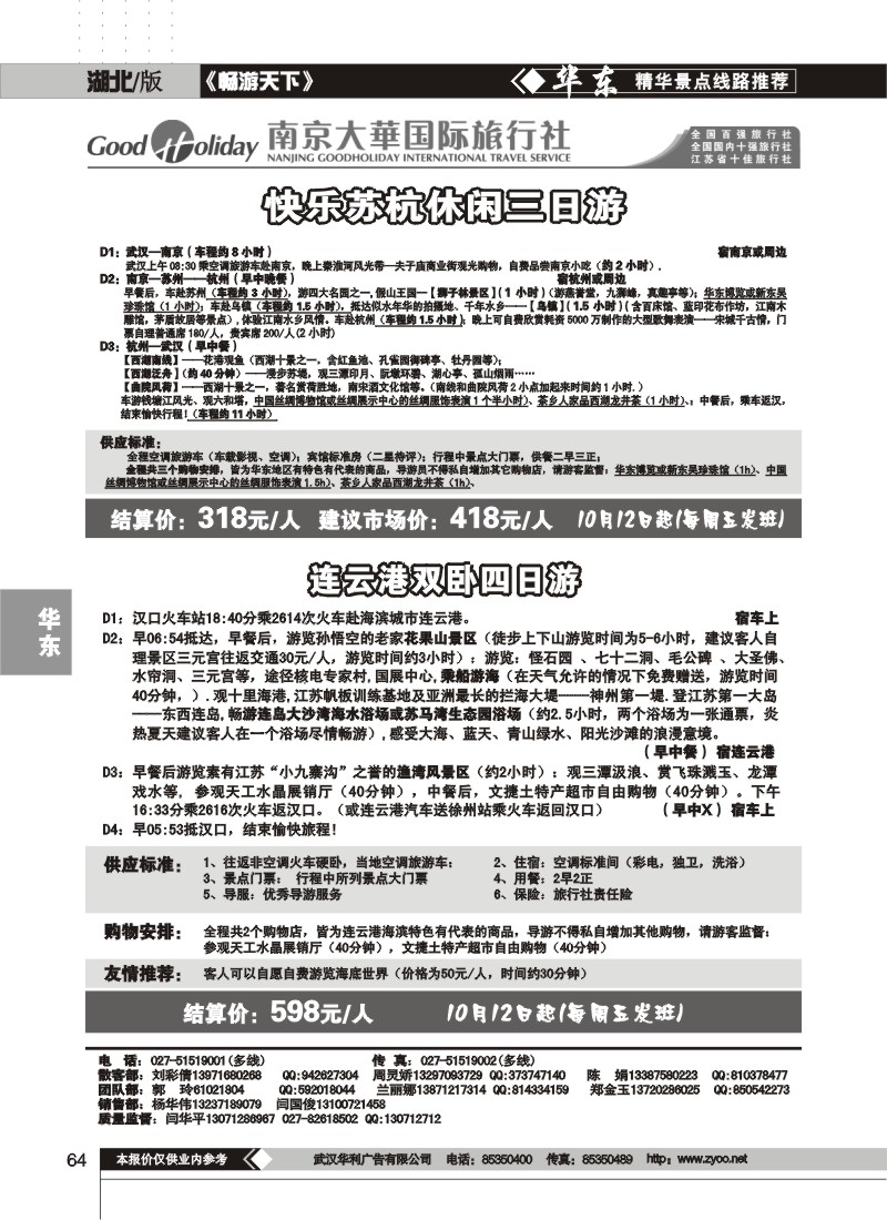 64$南京大华国际旅行社（三）