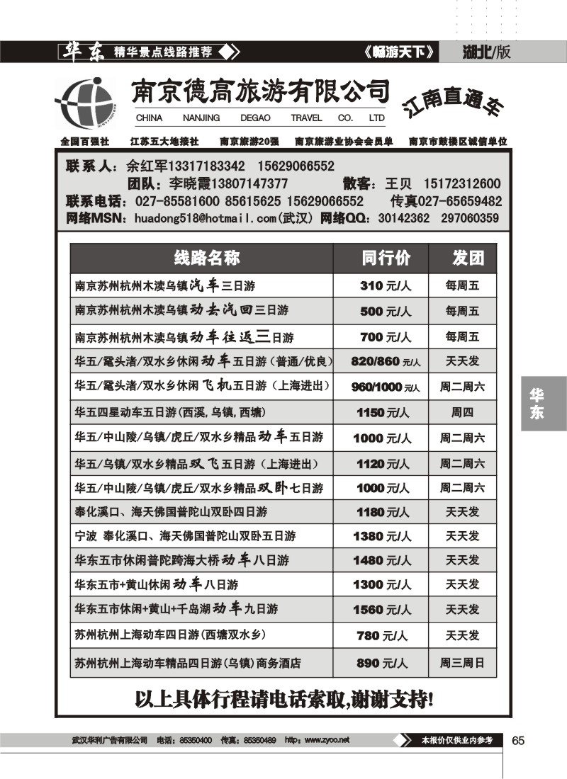 65$南京德高旅游有限公司（一）