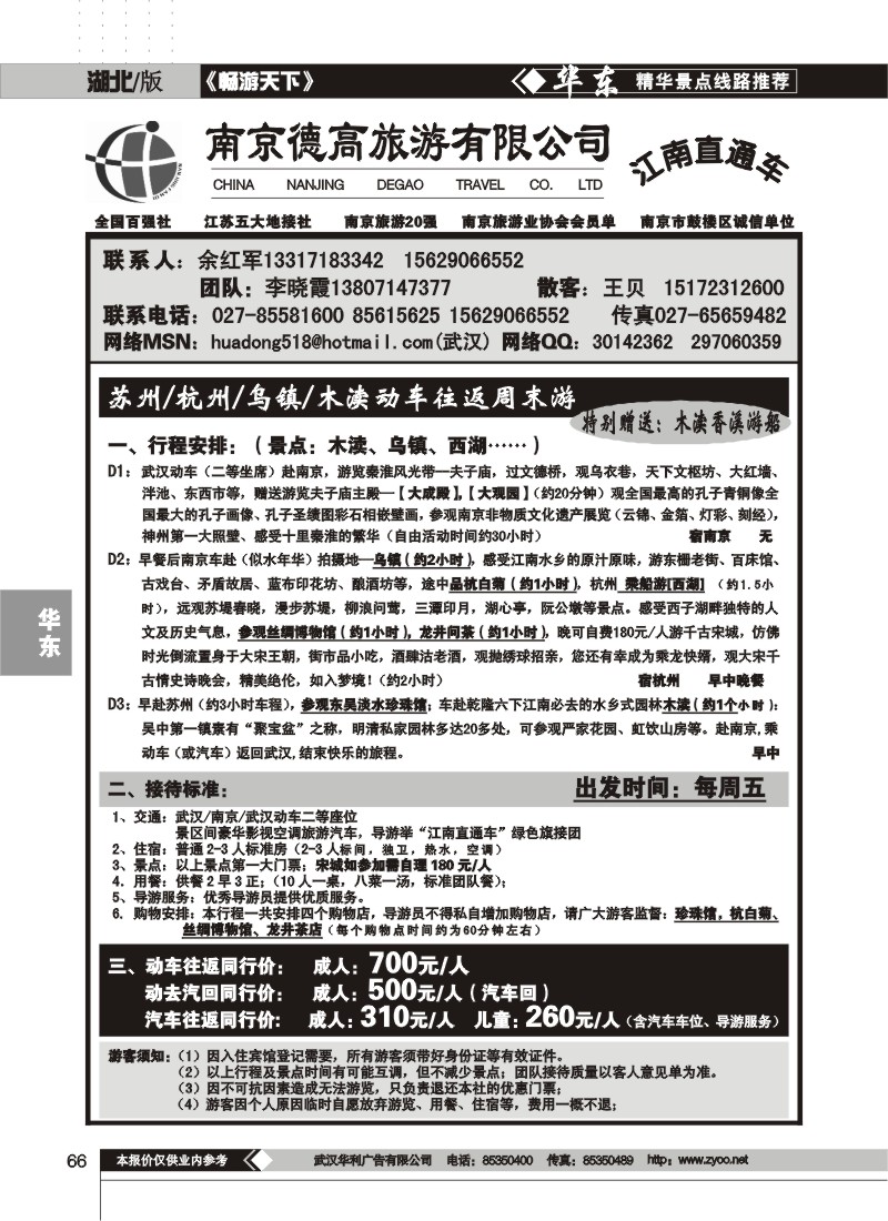 66$南京德高旅游有限公司（二）