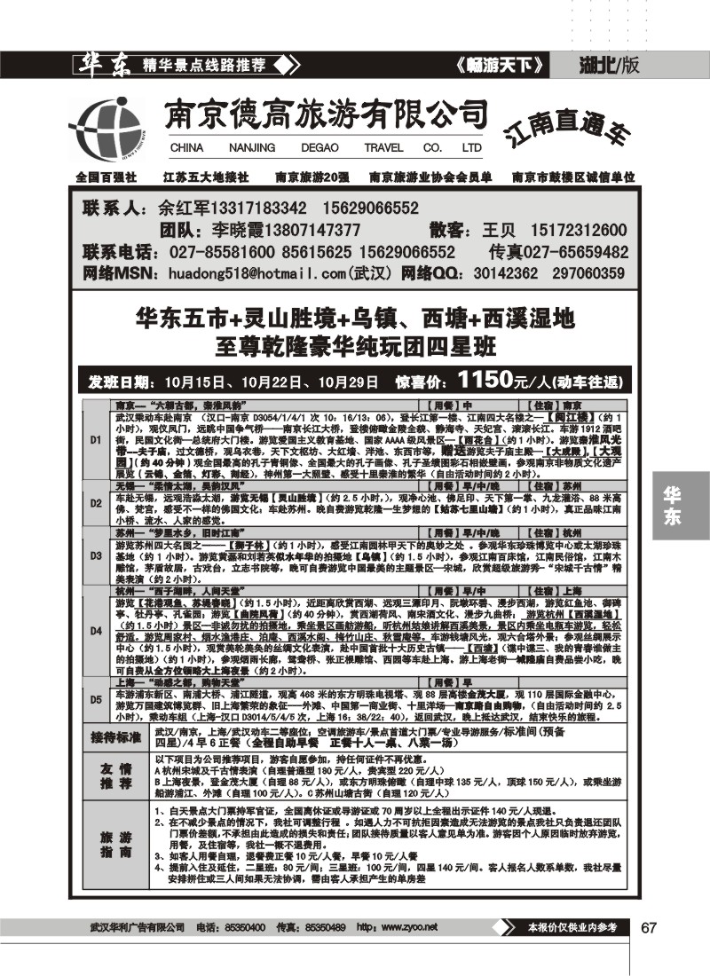 67$南京德高旅游有限公司（三）