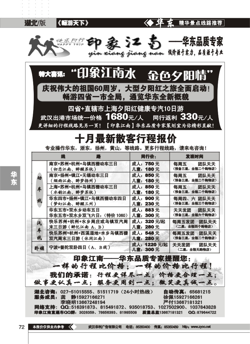 72$印象江南--华东品质专家 （一）