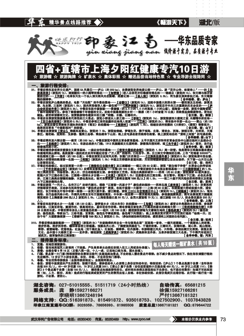 73$印象江南--华东品质专家 （二）