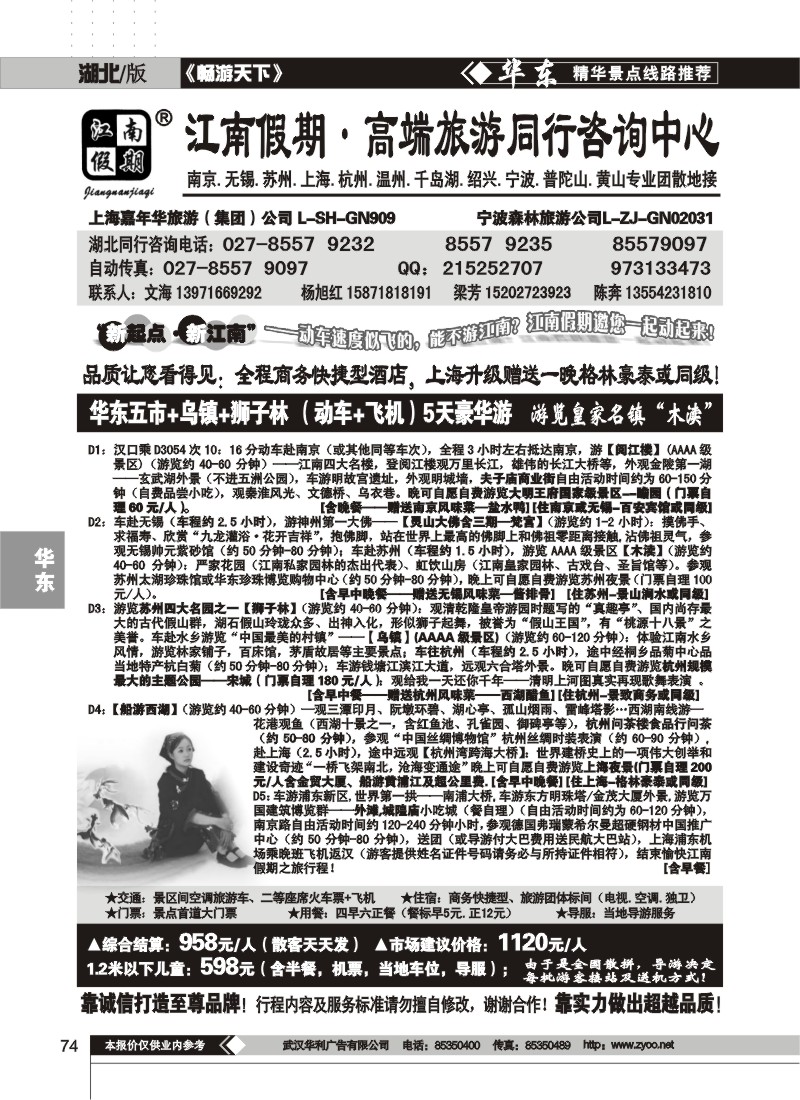 74$江南假期高端旅游同行中心（一）