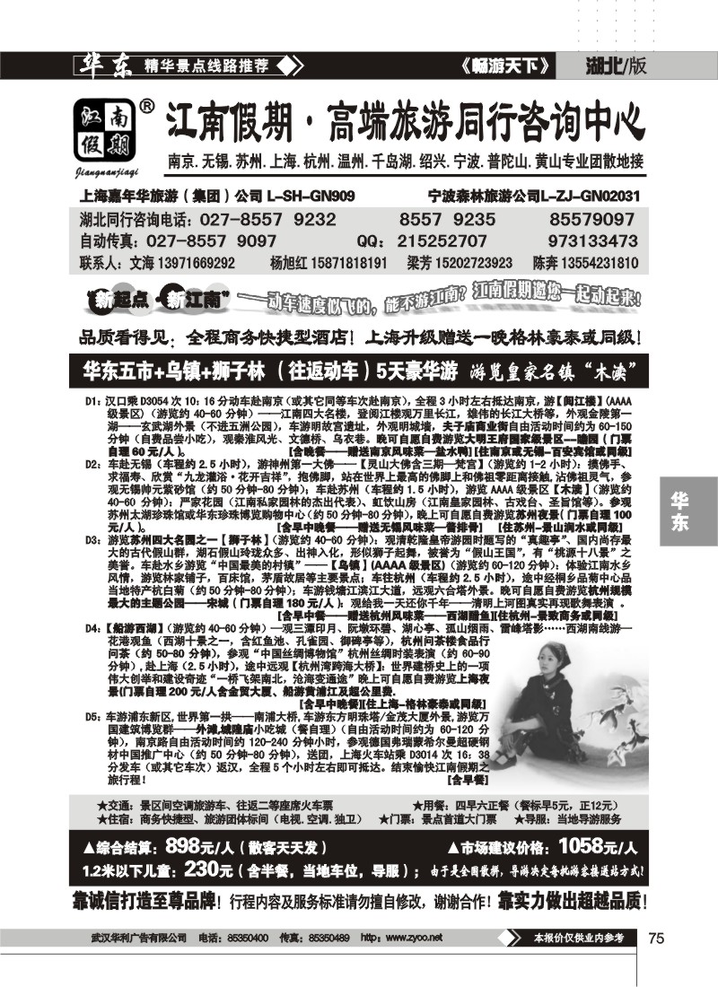 75$江南假期高端旅游同行中心（二）