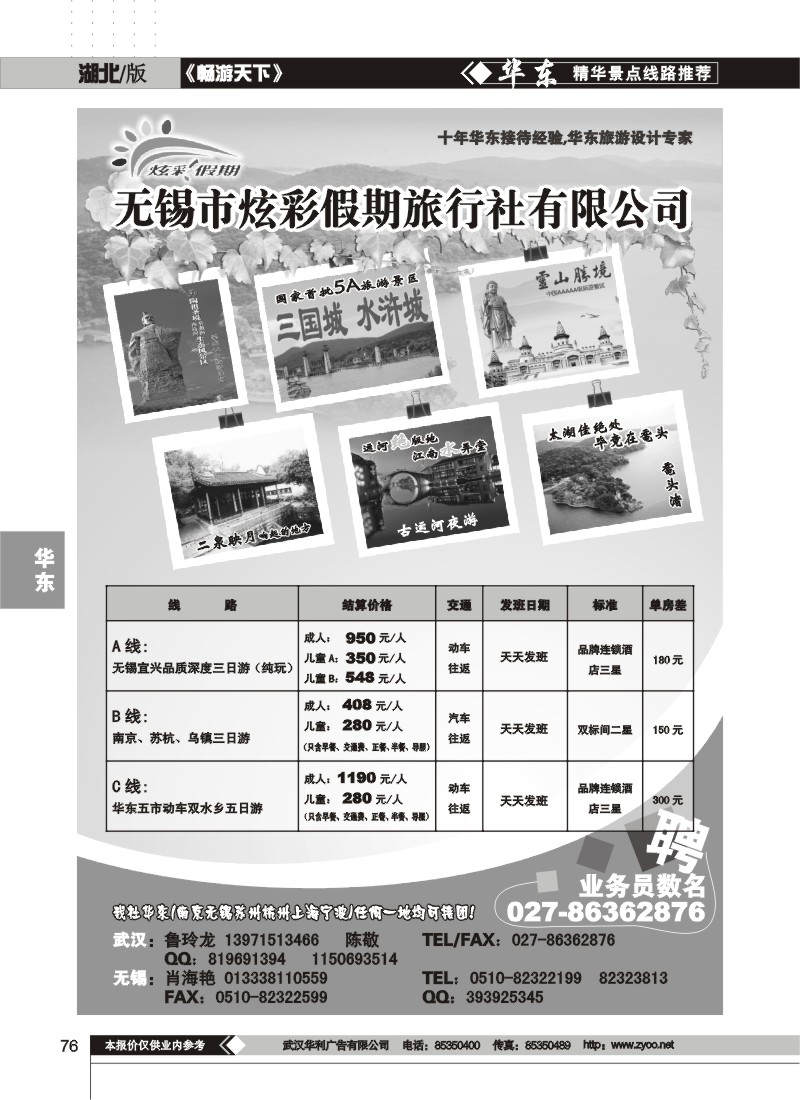 76$无锡绚彩假期旅行社