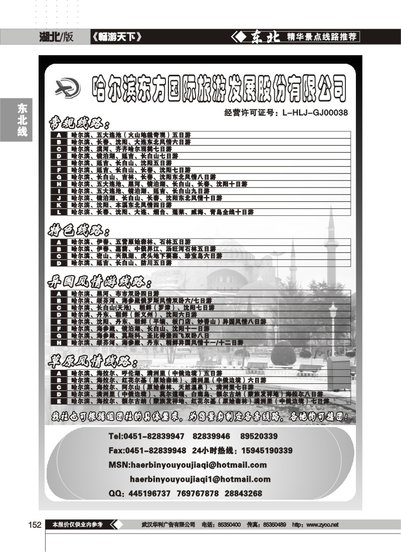 152$哈尔滨东方国际旅游
