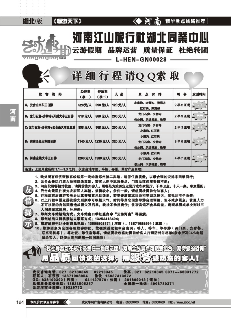 164$云游假期—河南江山旅行社（专业河南散客批发商）