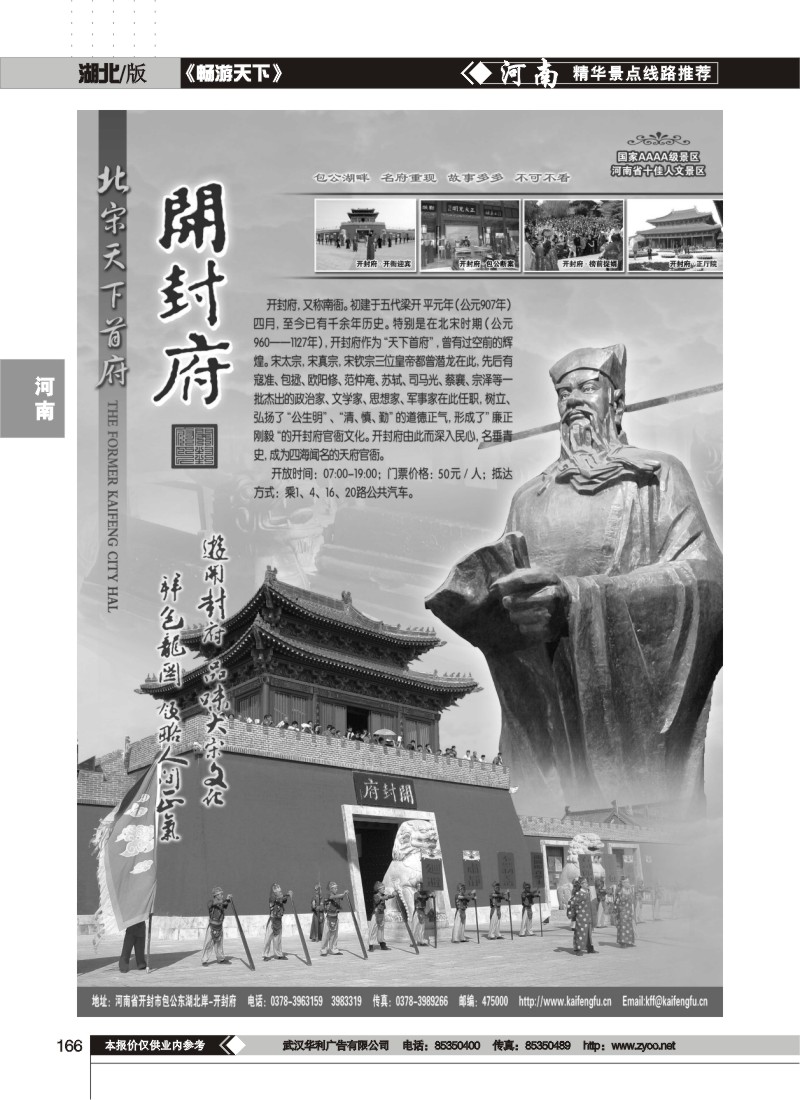 166$河南省开封府景区