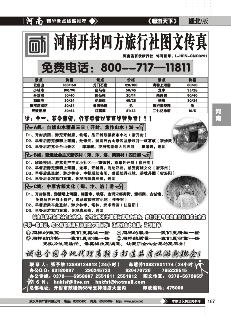 167$河南开封四方旅行社有限公司