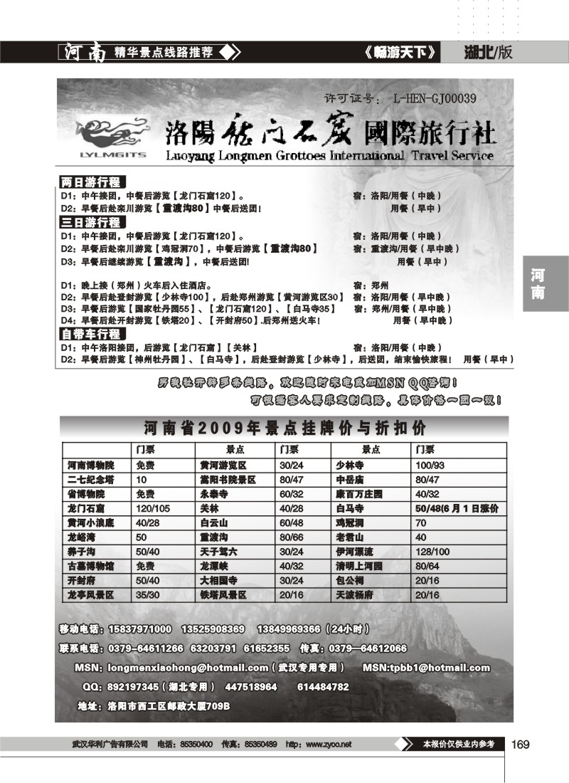 169$洛阳龙门国旅--世界邮展指定接待社