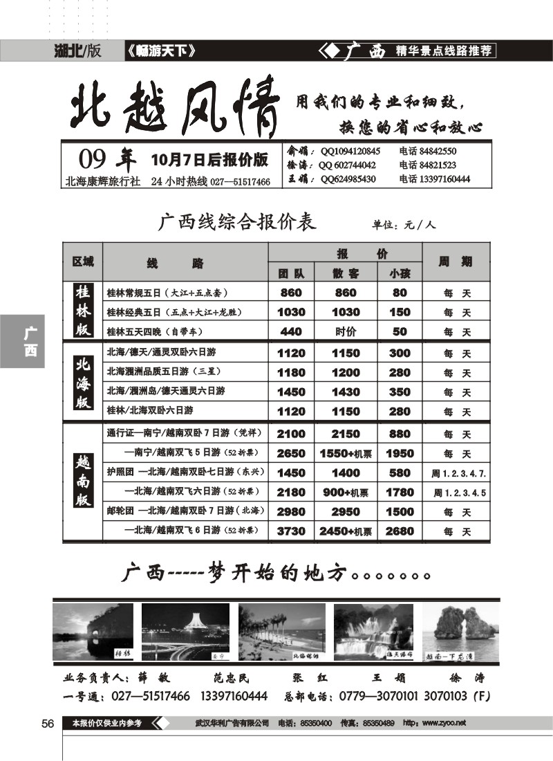 56$北越风情(一)