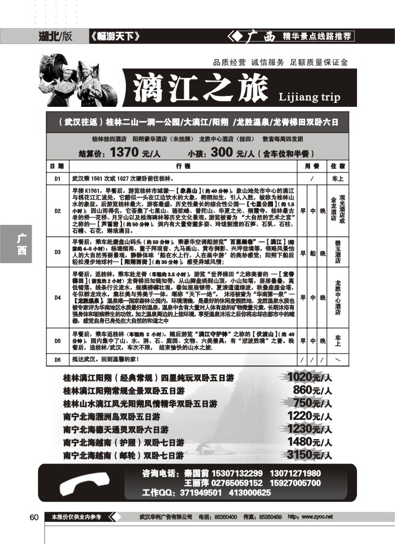 60$广西漓江之旅