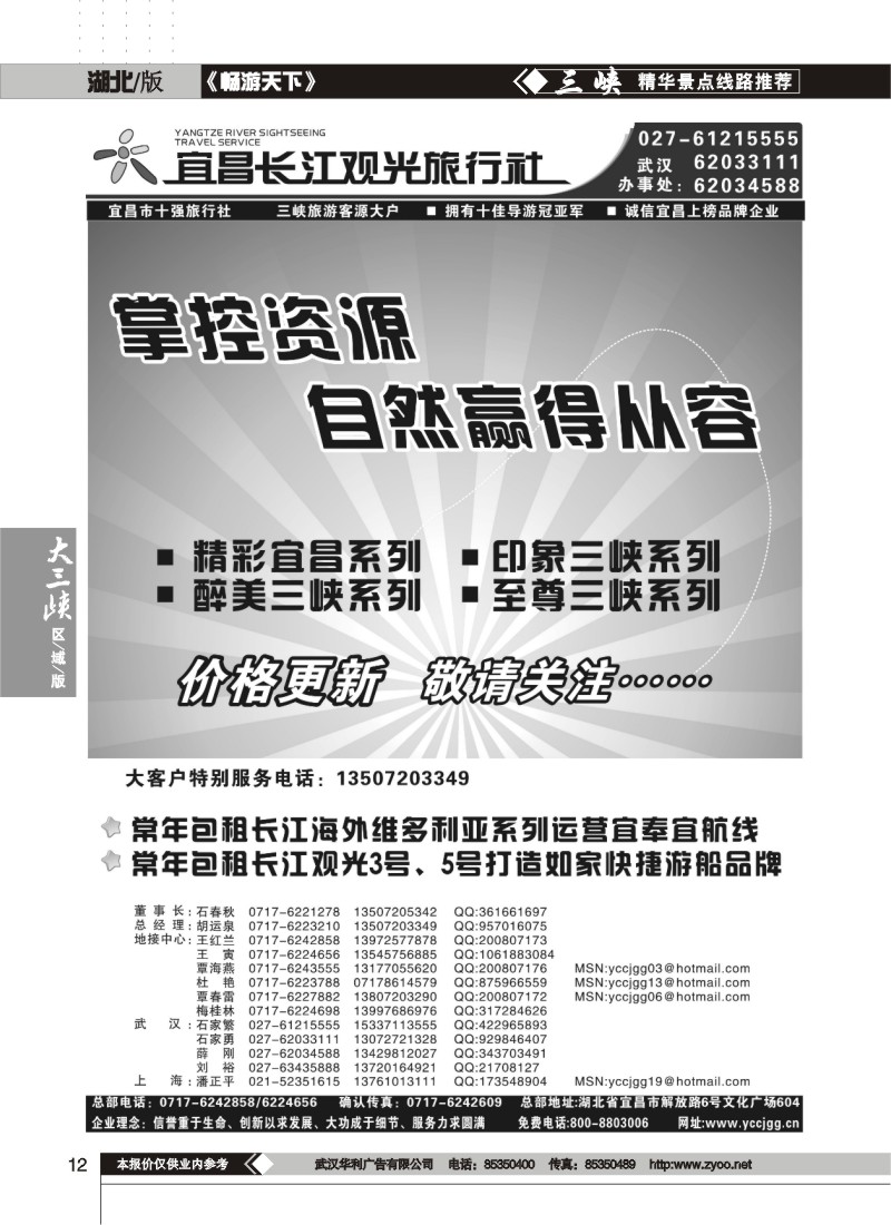 12$宜昌长江观光旅行社（一）