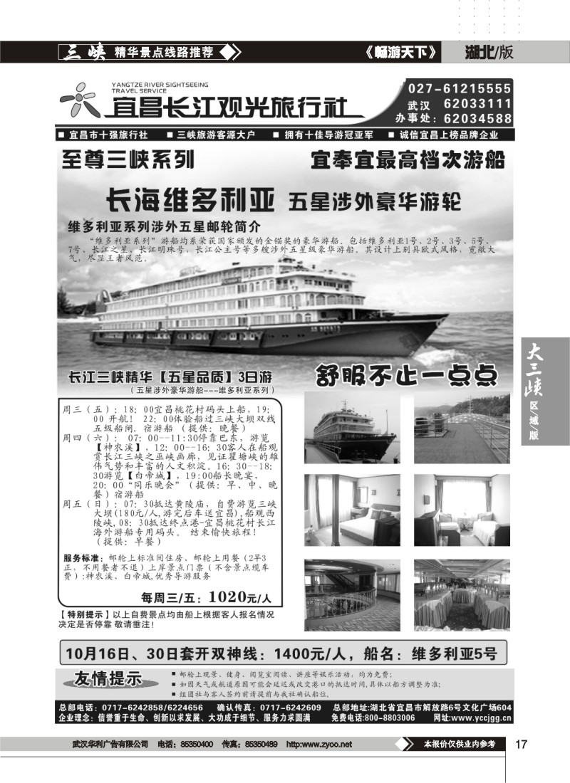 17$宜昌长江观光旅行社（六）