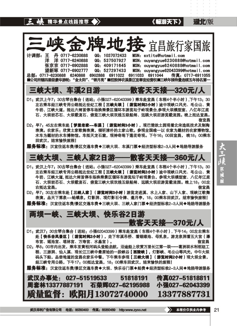 21$三峡金牌地接——宜昌旅行家国旅（四）