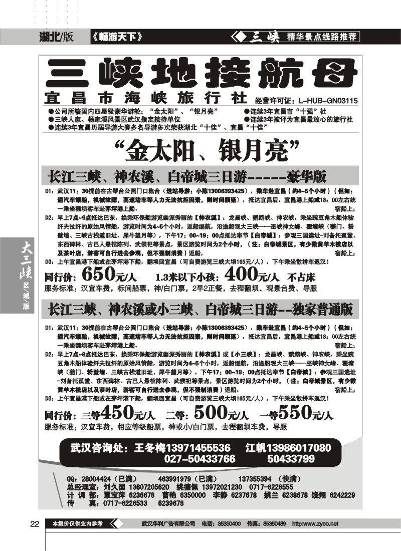 22$三峡地接航母——宜昌海峡旅行社（一）