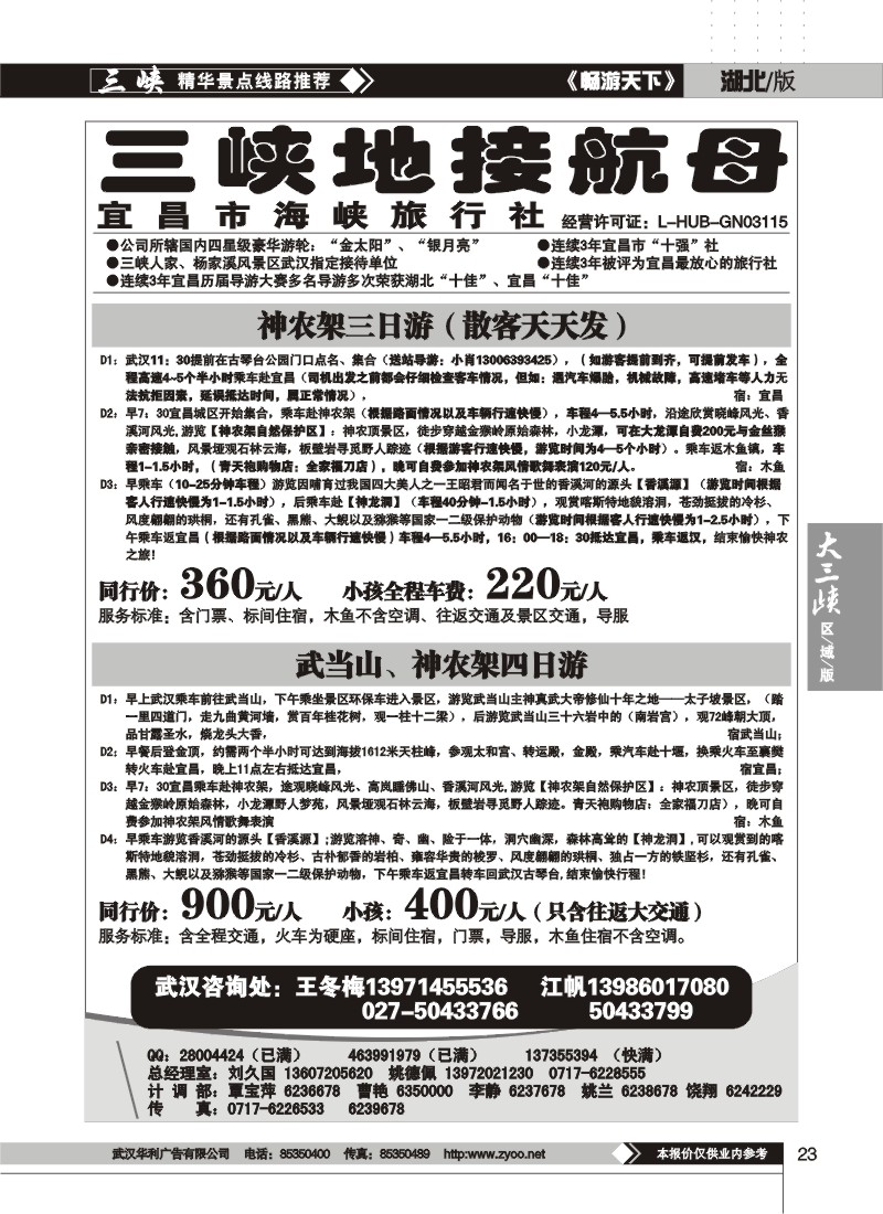23$三峡地接航母——宜昌海峡旅行社（二）
