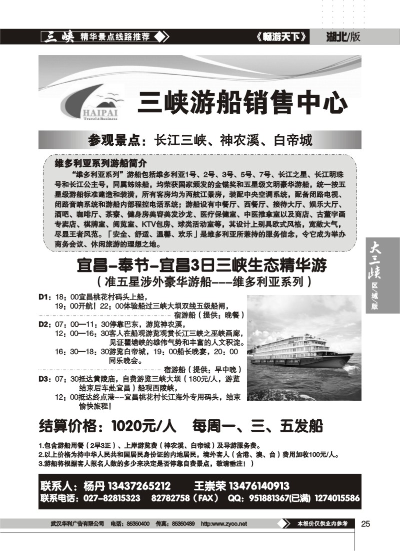 25$三峡游船销售中心
