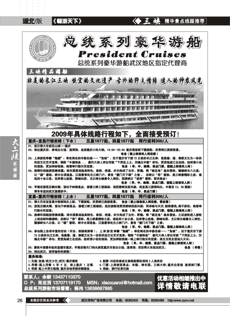 26$总统系列豪华游船
