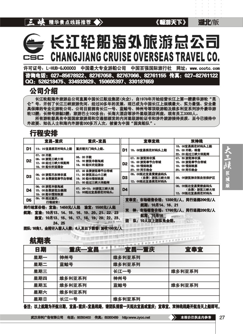 27$长江海外豪华游船--三峡专线.游轮专家