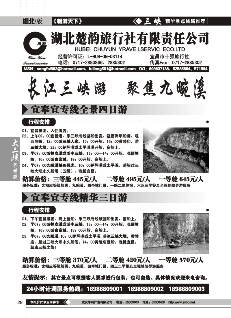 28$湖北楚韵旅行社