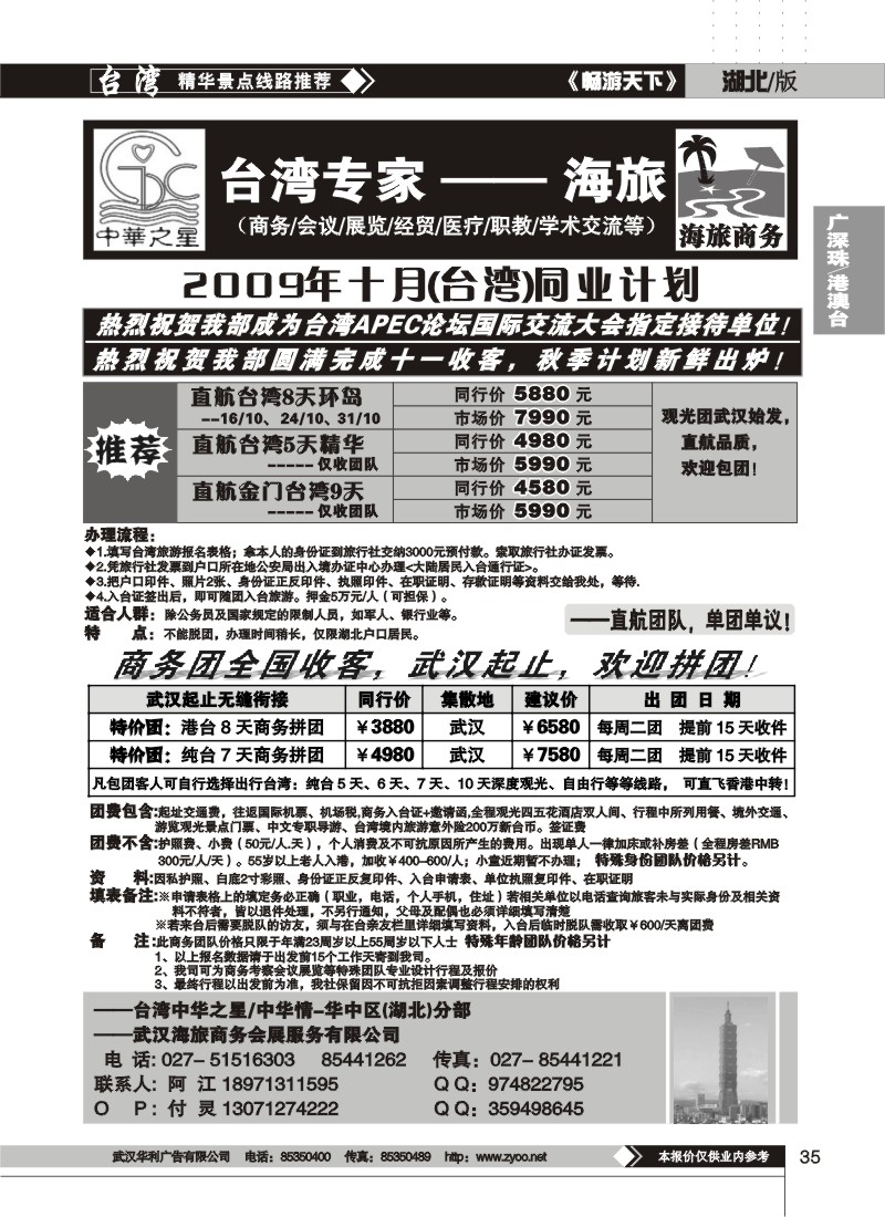 35$台湾专家——中华之星旅行社