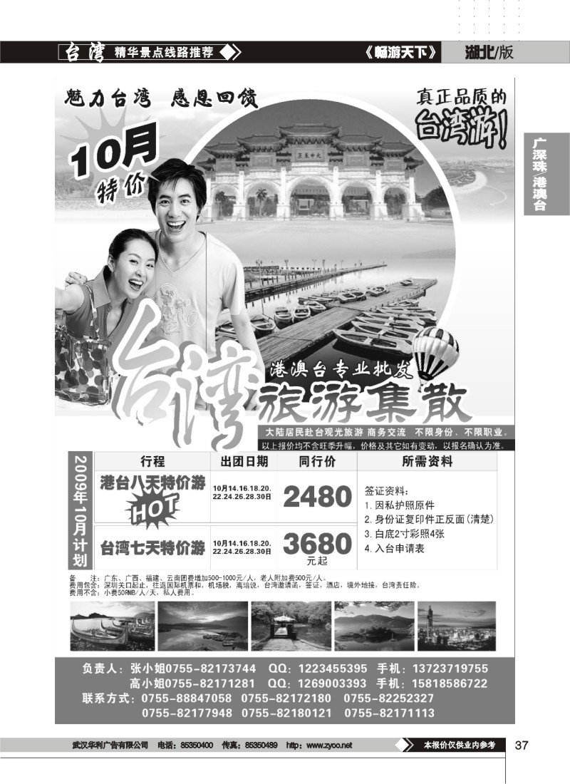 37$台湾旅游集散10月计划