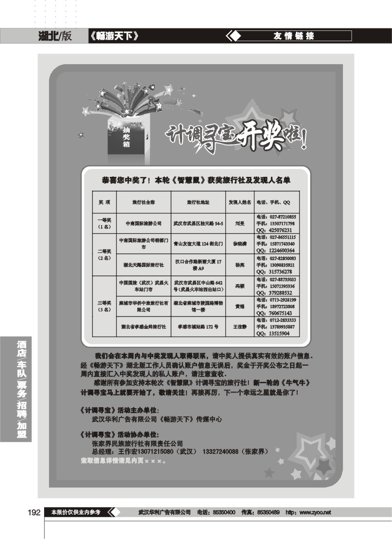 192$《计调寻宝》智慧鼠开奖名单