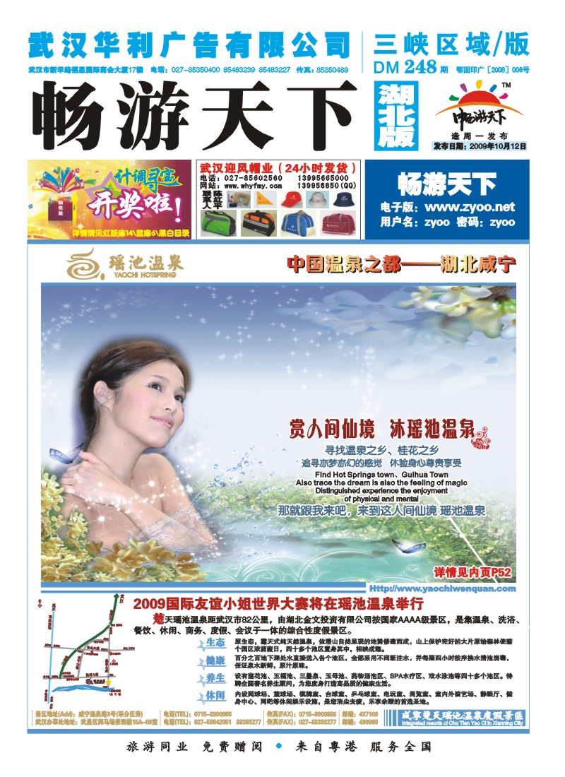 1$湖北咸宁楚天瑶池温泉度假景区