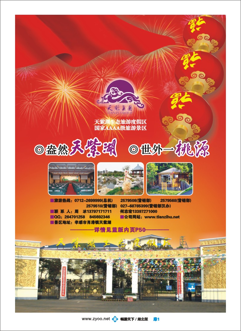 3$孝感天紫湖生态旅游度假区