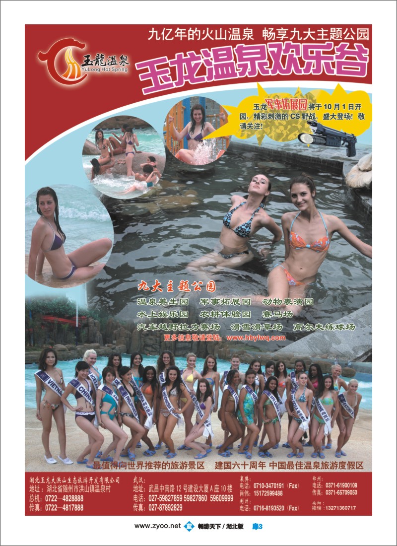 5$湖北玉龙大洪山生态旅游开发有限公司