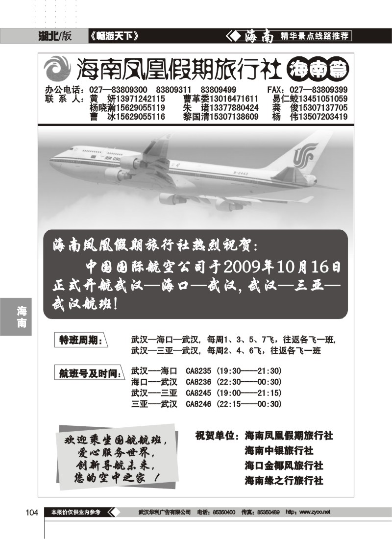 104$海南凤凰假期旅行社(一)
