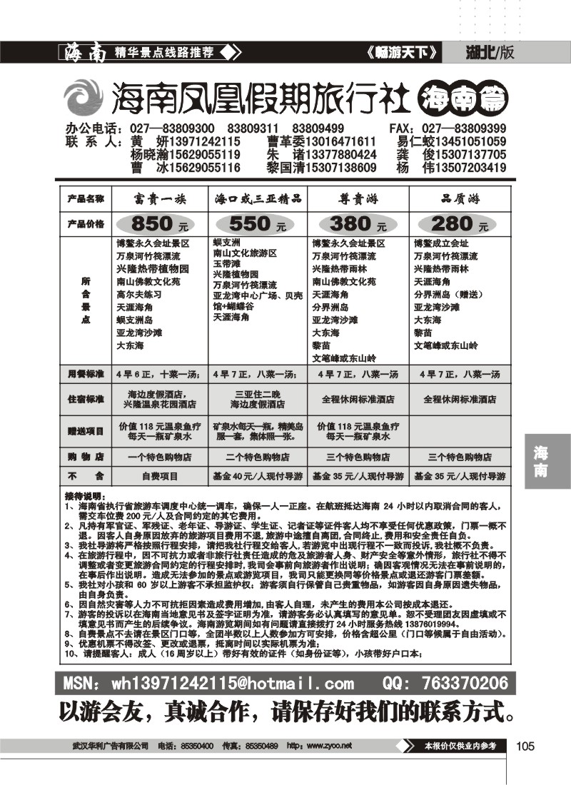 105$海南凤凰假期旅行社(二)