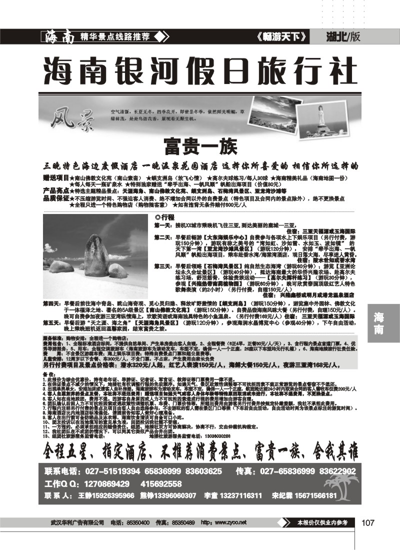 107$海南银河假日旅行社(二)