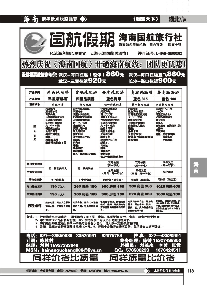 113$国航假期--海南国航旅行社