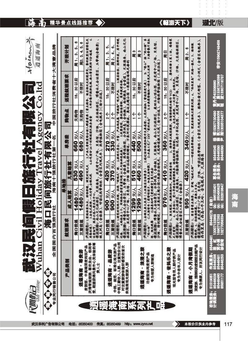 117$海口民间假日旅行社有限公司(二)