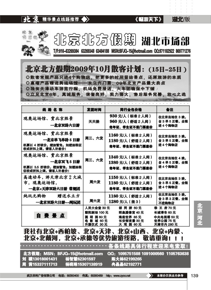 139$北京中韵旅行社（北方假期）