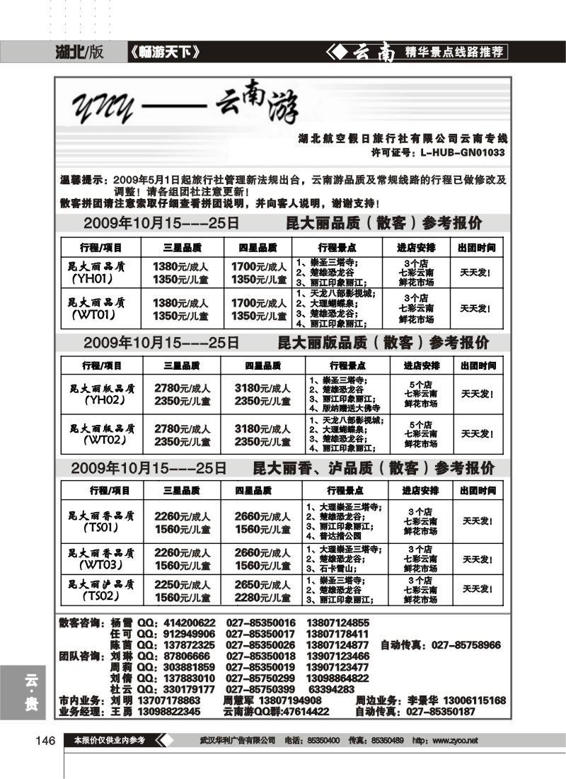 146$云南游(一)
