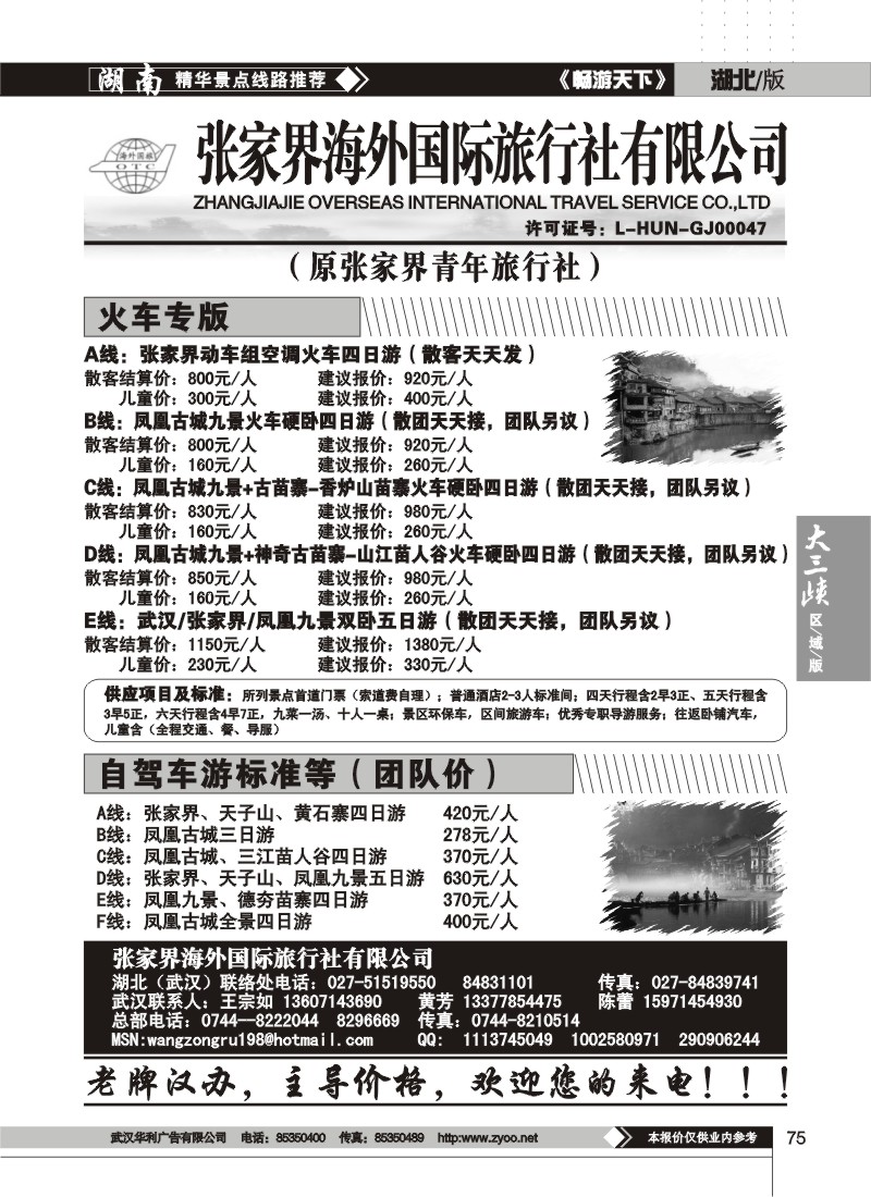 75$张家界海外旅行社（原青年旅行社）（二）
