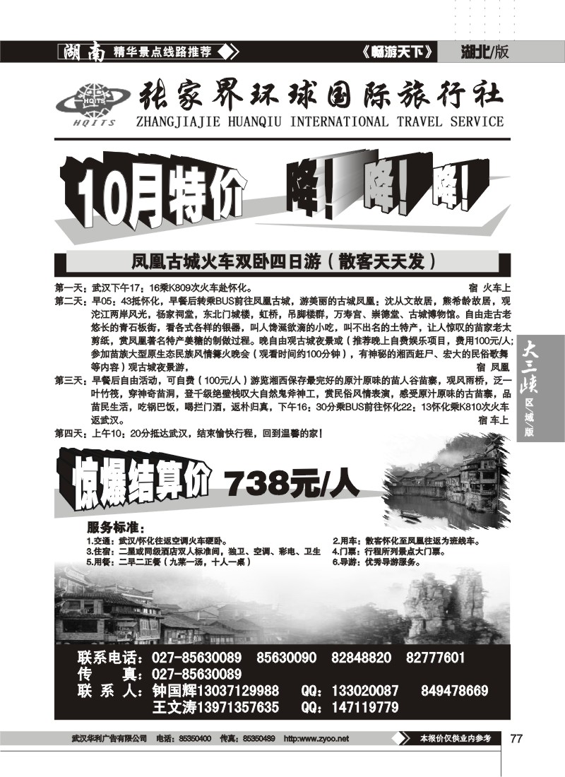 77$张家界环球国际旅行社