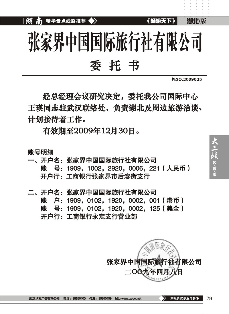 79$特别假期--张家界中国国际旅行社