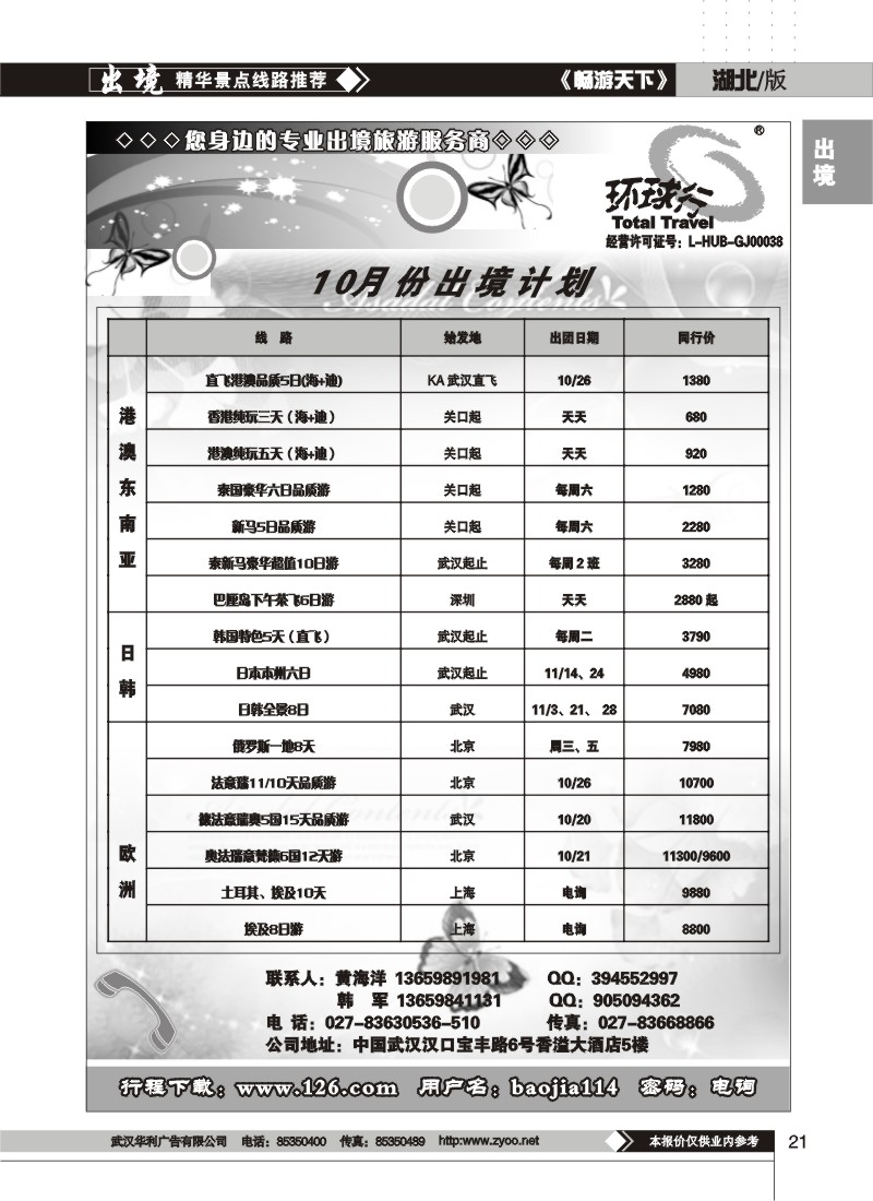 21$中国国旅华中营销中心